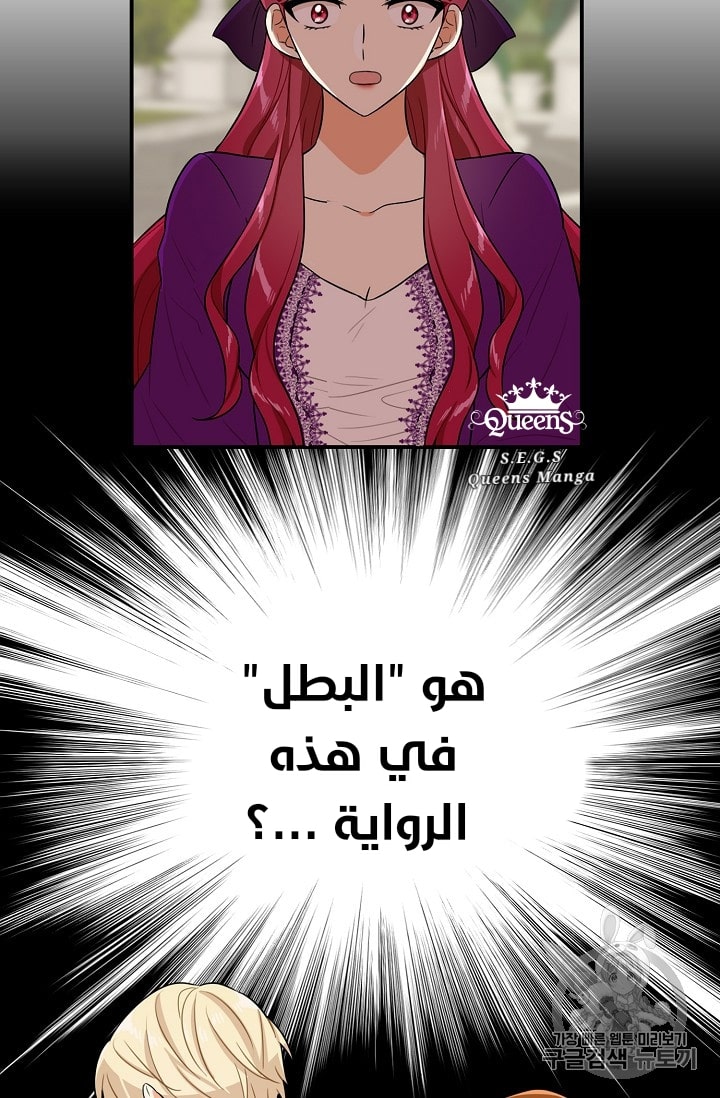 I Became the Mother of the Villain: Chapter 20 - Page 57