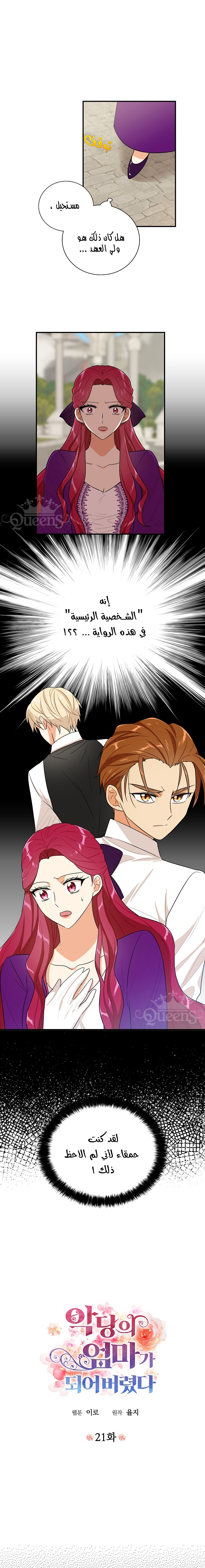 I Became the Mother of the Villain: Chapter 21 - Page 2