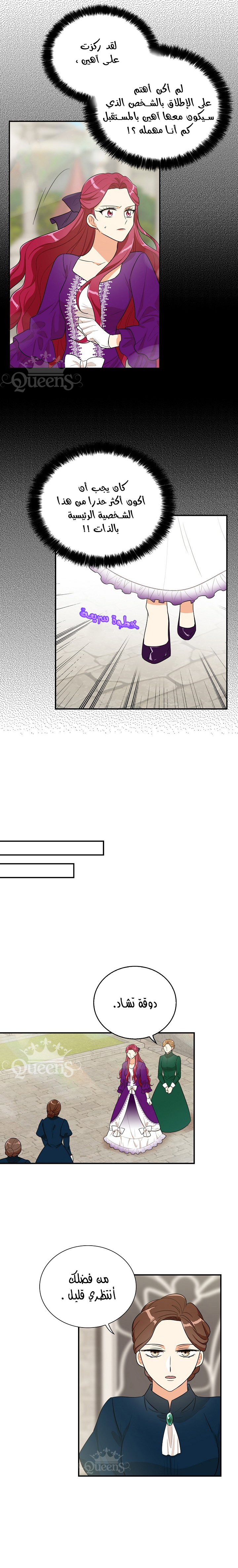 I Became the Mother of the Villain: Chapter 21 - Page 3