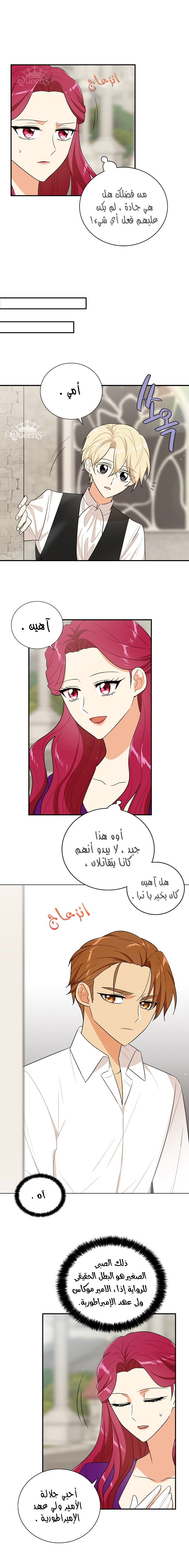 I Became the Mother of the Villain: Chapter 21 - Page 4