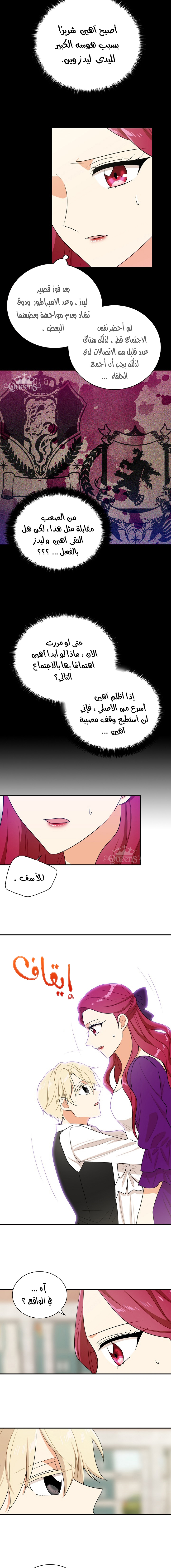 I Became the Mother of the Villain: Chapter 21 - Page 9
