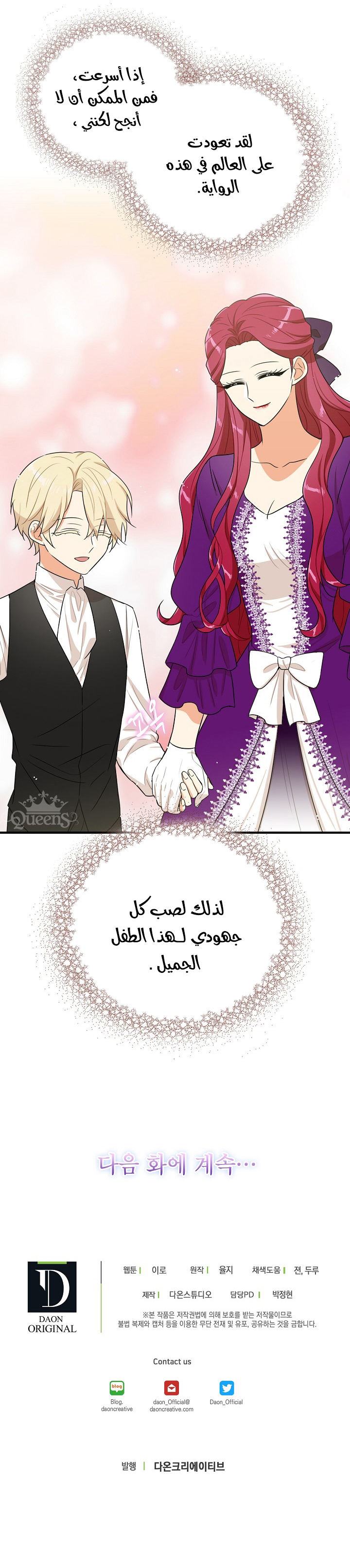 I Became the Mother of the Villain: Chapter 21 - Page 11