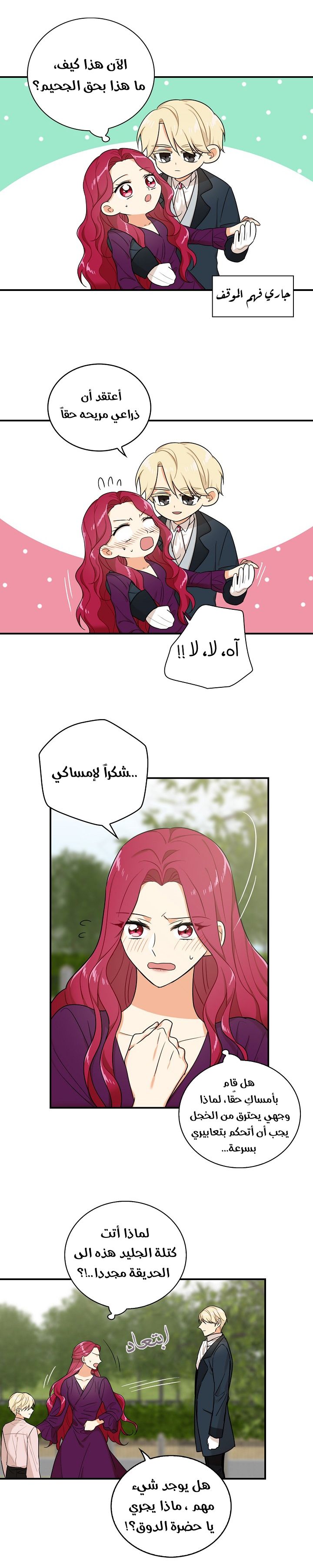 I Became the Mother of the Villain: Chapter 23 - Page 9