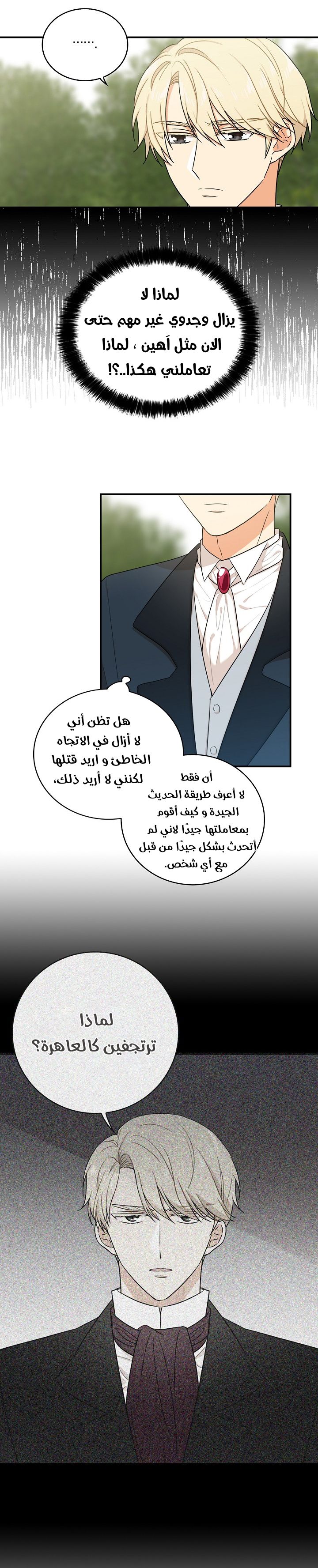 I Became the Mother of the Villain: Chapter 23 - Page 10