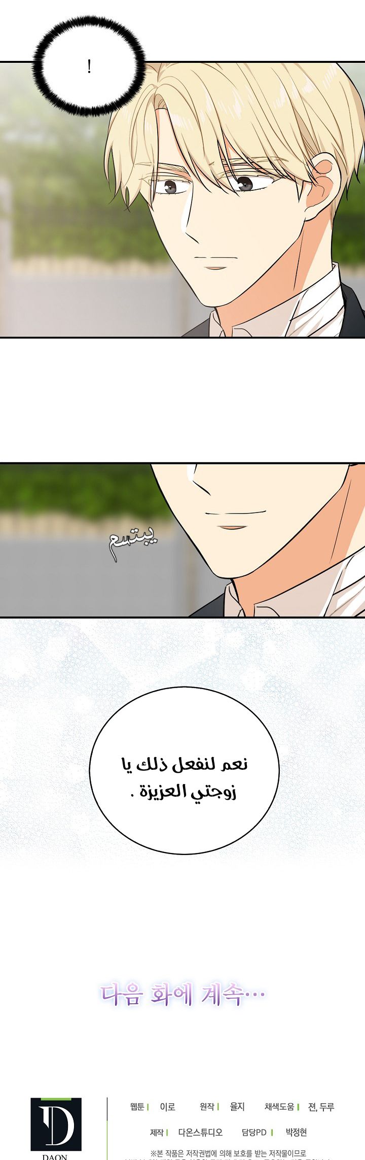I Became the Mother of the Villain: Chapter 23 - Page 20