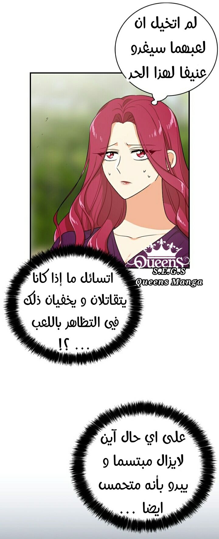 I Became the Mother of the Villain: Chapter 24 - Page 4