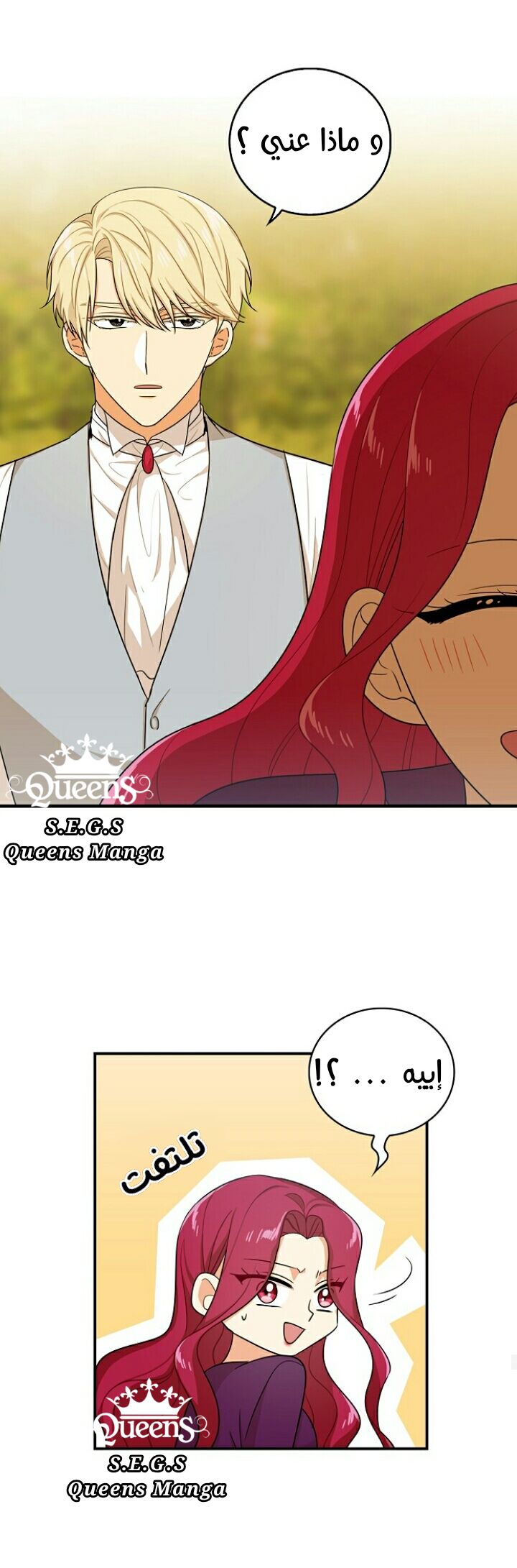 I Became the Mother of the Villain: Chapter 24 - Page 16