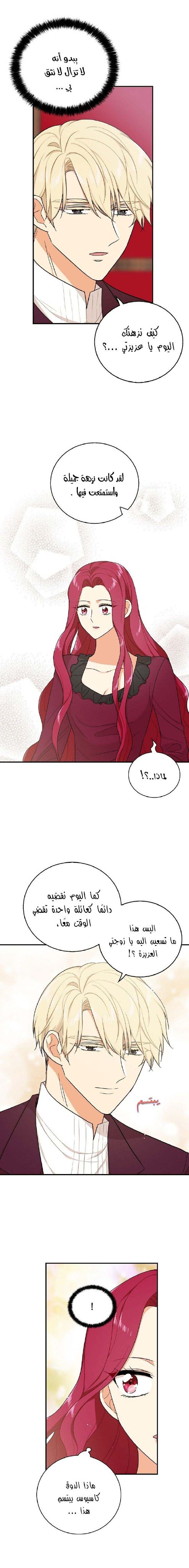 I Became the Mother of the Villain: Chapter 25 - Page 7