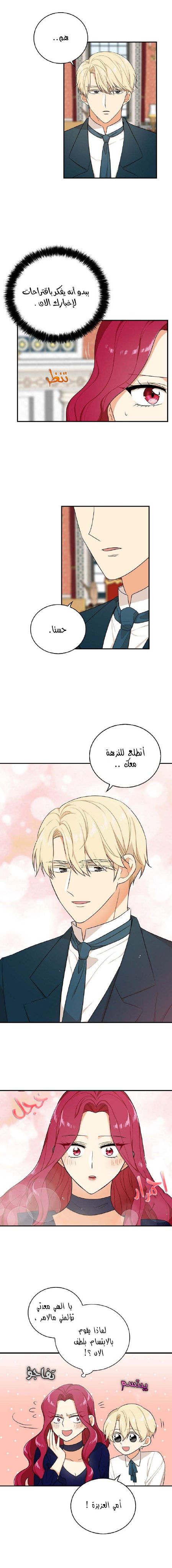 I Became the Mother of the Villain: Chapter 25 - Page 11
