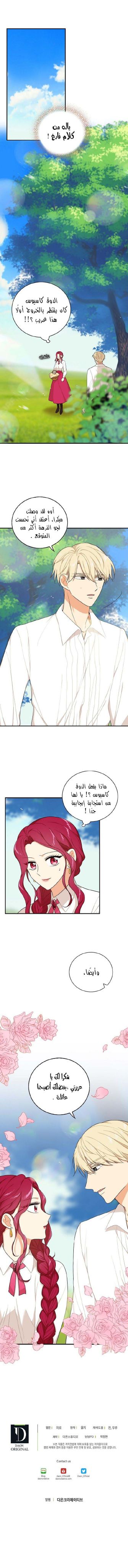 I Became the Mother of the Villain: Chapter 25 - Page 15