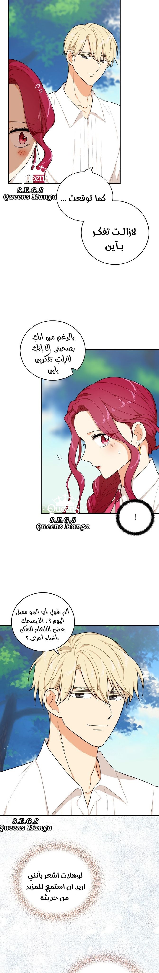 I Became the Mother of the Villain: Chapter 26 - Page 4