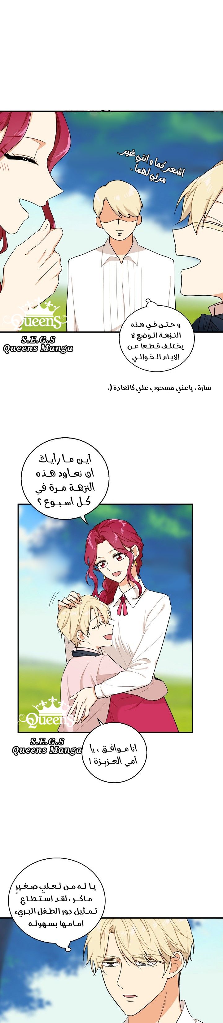 I Became the Mother of the Villain: Chapter 26 - Page 7
