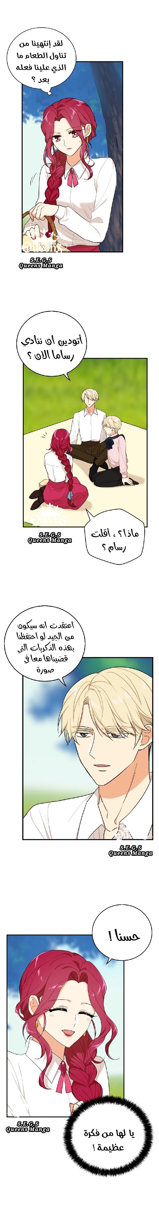 I Became the Mother of the Villain: Chapter 26 - Page 17