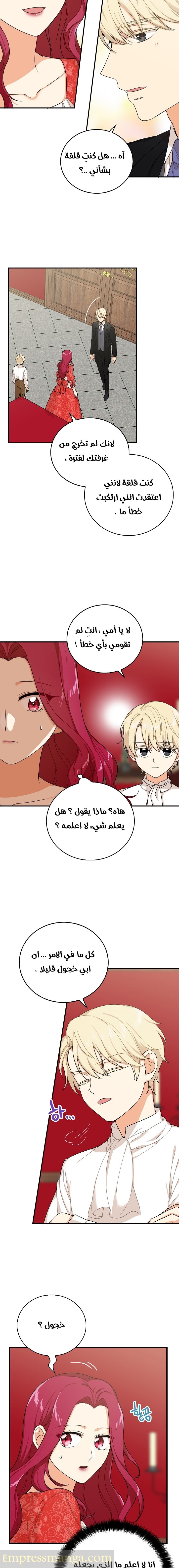 I Became the Mother of the Villain: Chapter 28 - Page 2