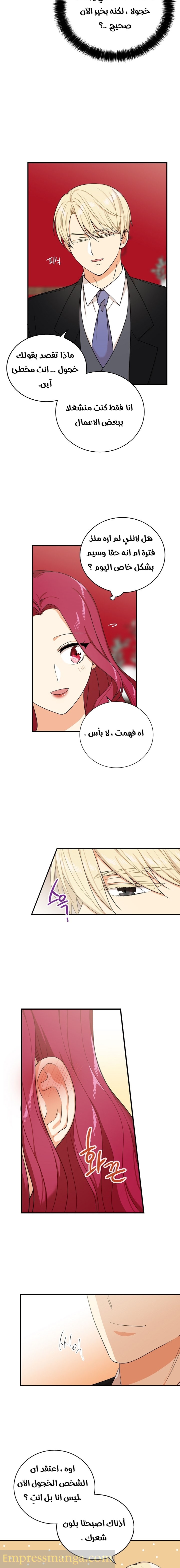 I Became the Mother of the Villain: Chapter 28 - Page 3