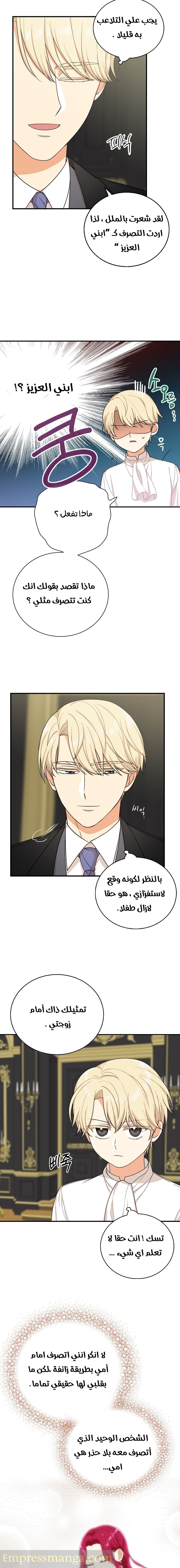 I Became the Mother of the Villain: Chapter 28 - Page 5