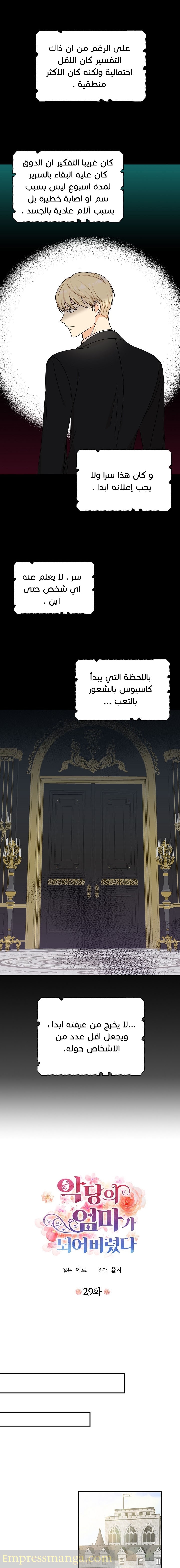 I Became the Mother of the Villain: Chapter 29 - Page 2