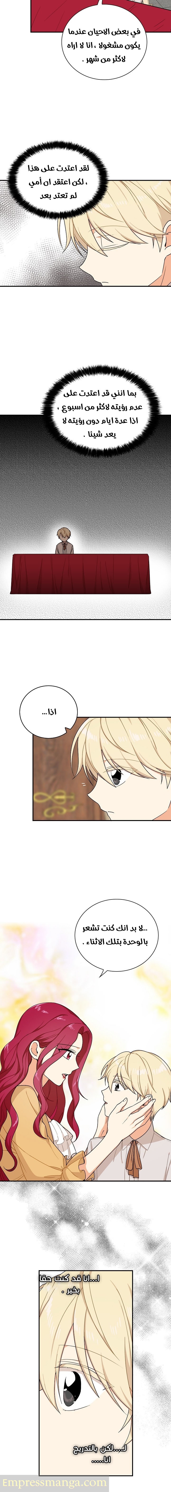 I Became the Mother of the Villain: Chapter 29 - Page 4