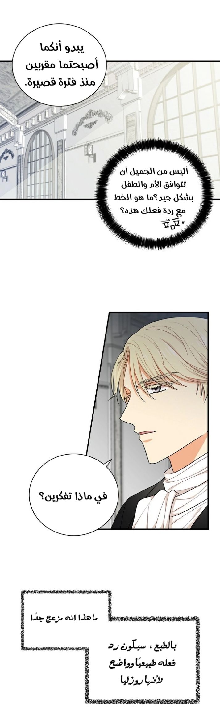 I Became the Mother of the Villain: Chapter 3 - Page 6