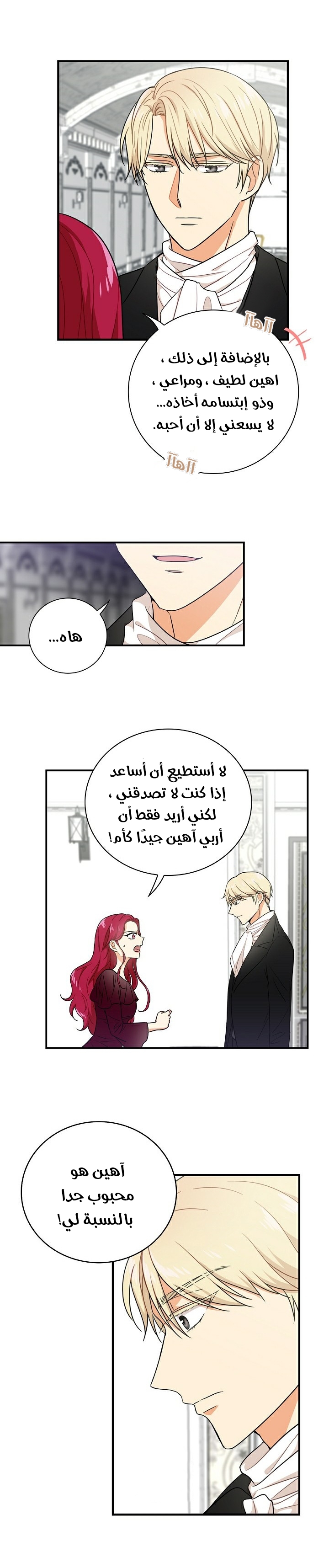 I Became the Mother of the Villain: Chapter 3 - Page 11