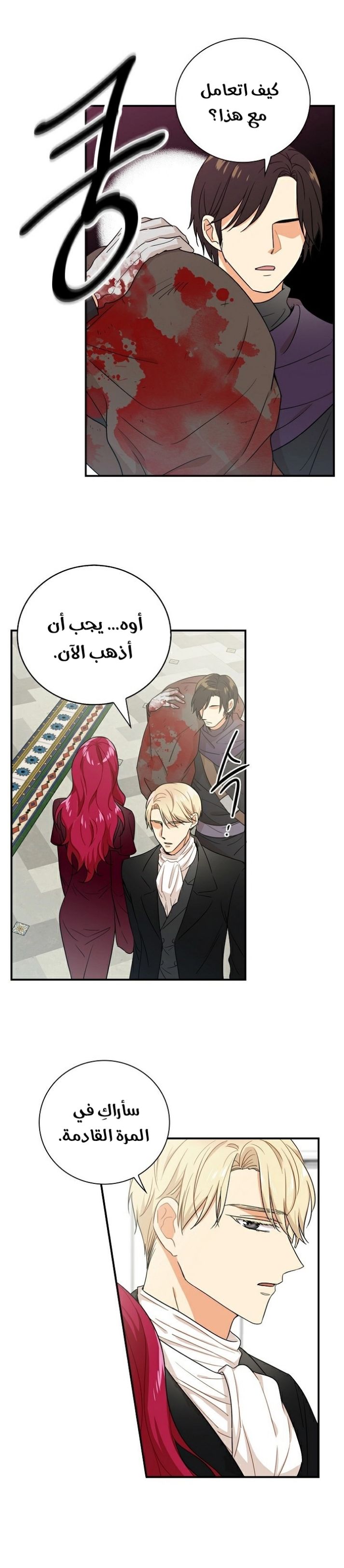 I Became the Mother of the Villain: Chapter 3 - Page 13
