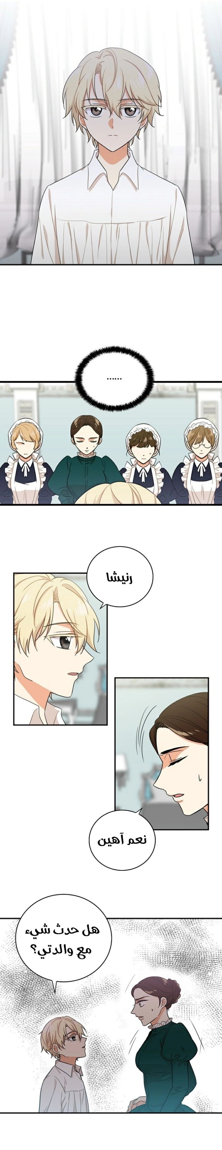 I Became the Mother of the Villain: Chapter 3 - Page 19