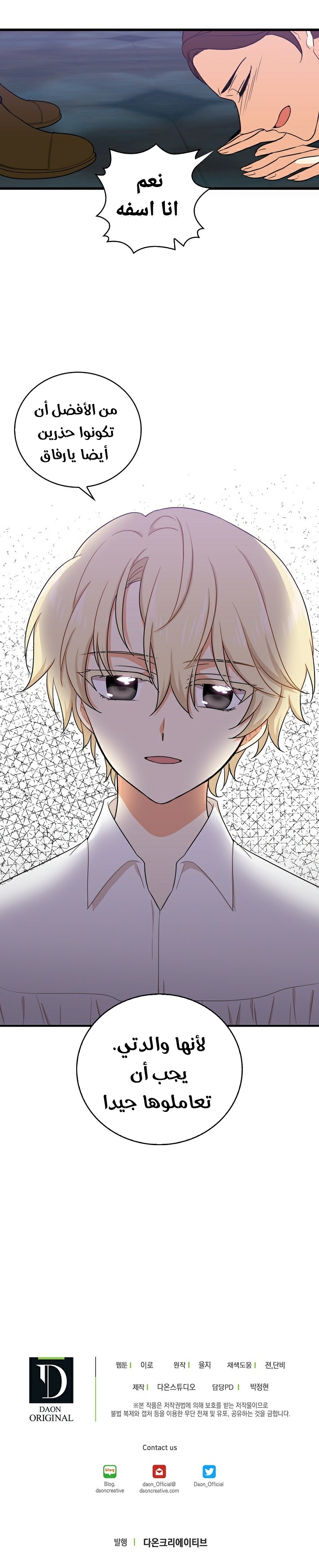 I Became the Mother of the Villain: Chapter 3 - Page 21