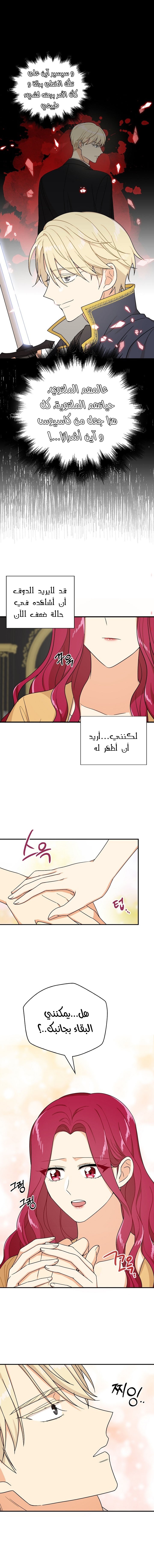I Became the Mother of the Villain: Chapter 30 - Page 3
