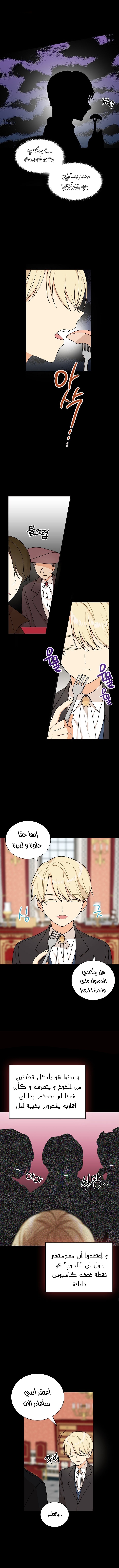 I Became the Mother of the Villain: Chapter 30 - Page 6