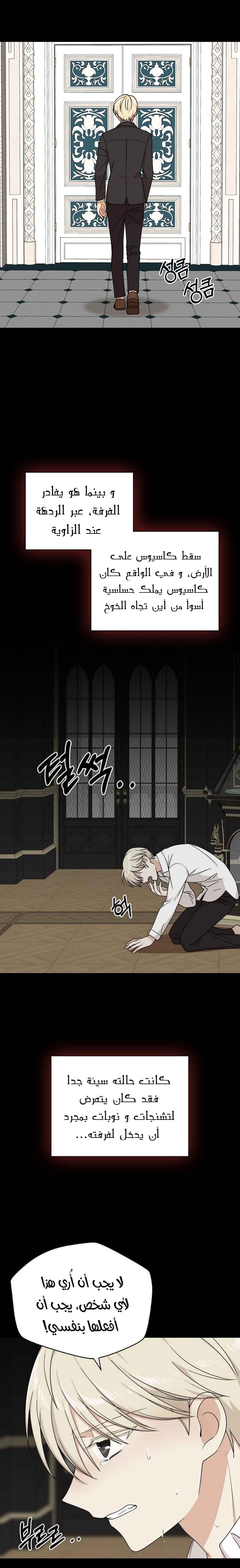 I Became the Mother of the Villain: Chapter 30 - Page 7