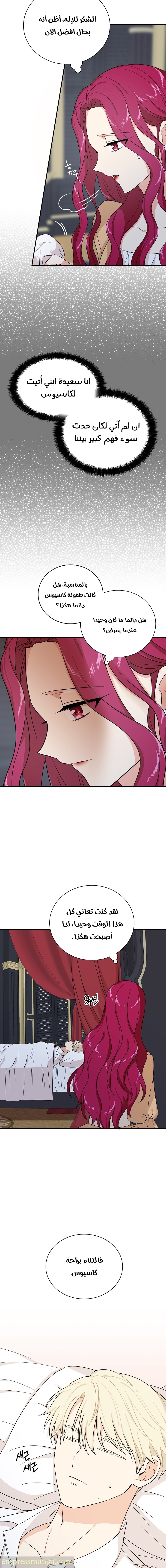 I Became the Mother of the Villain: Chapter 31 - Page 2