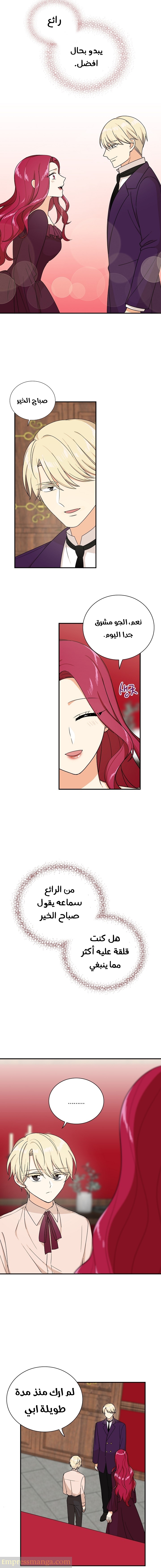 I Became the Mother of the Villain: Chapter 31 - Page 6