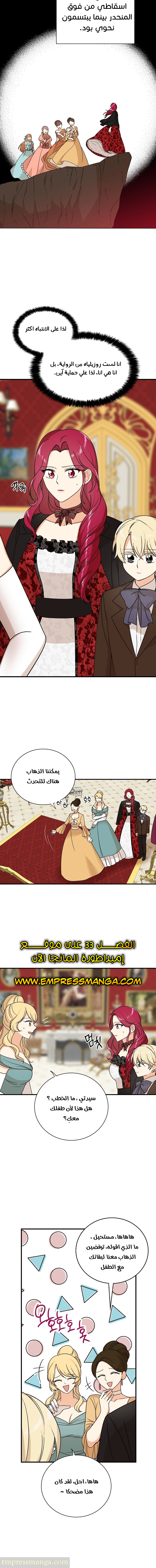 I Became the Mother of the Villain: Chapter 32 - Page 5