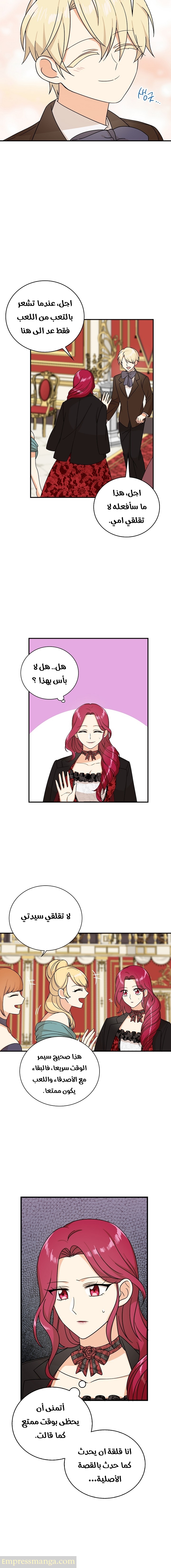 I Became the Mother of the Villain: Chapter 32 - Page 8