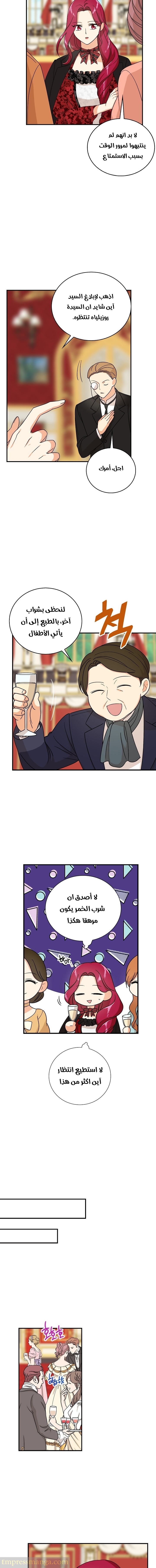 I Became the Mother of the Villain: Chapter 32 - Page 12