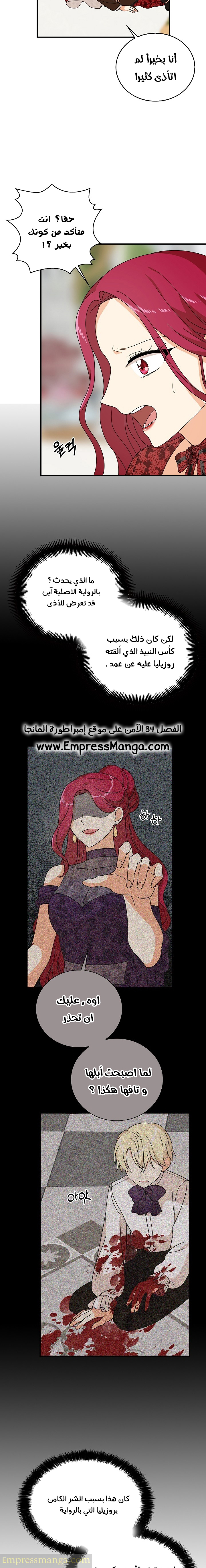 I Became the Mother of the Villain: Chapter 33 - Page 2