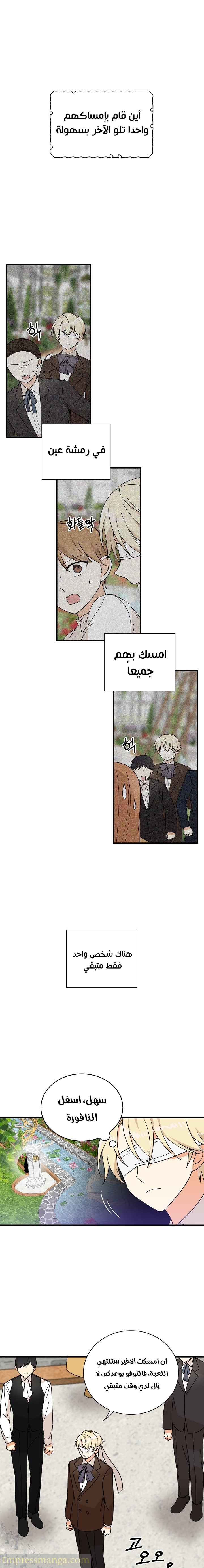I Became the Mother of the Villain: Chapter 33 - Page 12