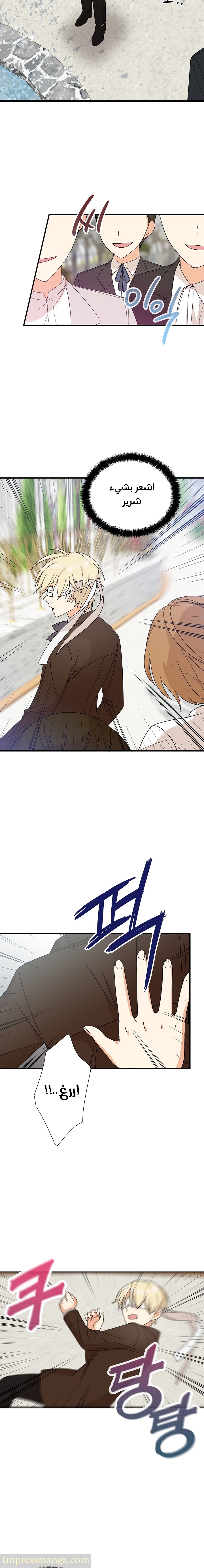 I Became the Mother of the Villain: Chapter 33 - Page 13