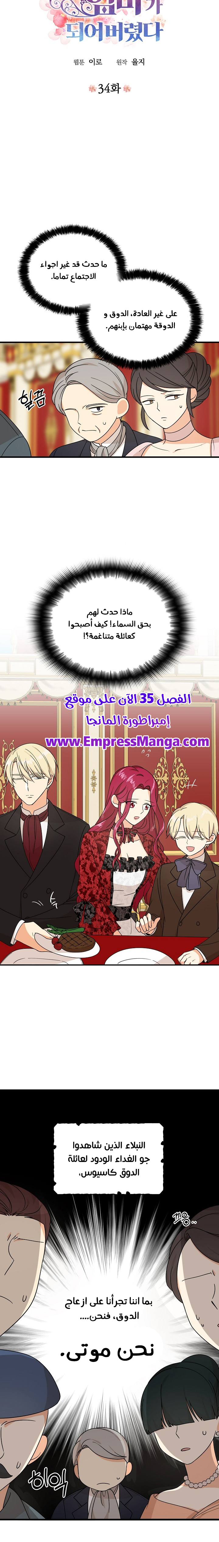 I Became the Mother of the Villain: Chapter 34 - Page 2