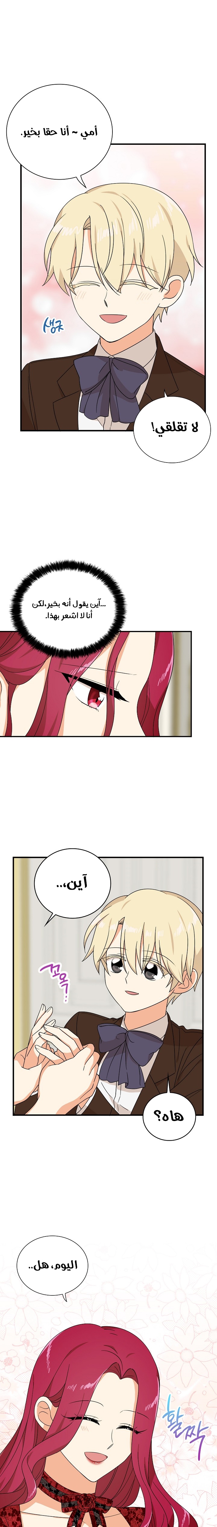 I Became the Mother of the Villain: Chapter 34 - Page 4