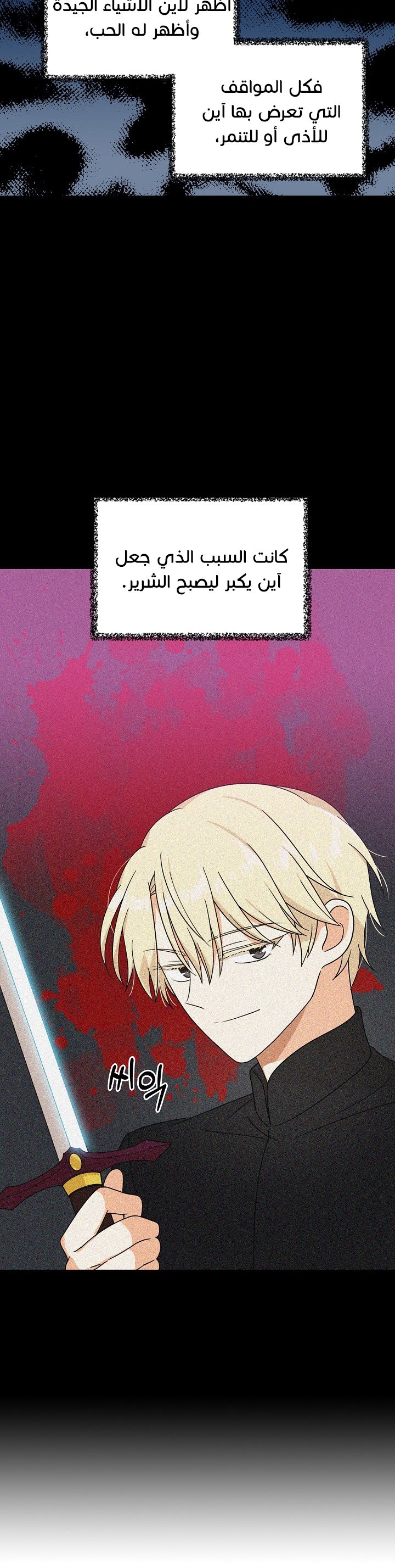 I Became the Mother of the Villain: Chapter 34 - Page 15