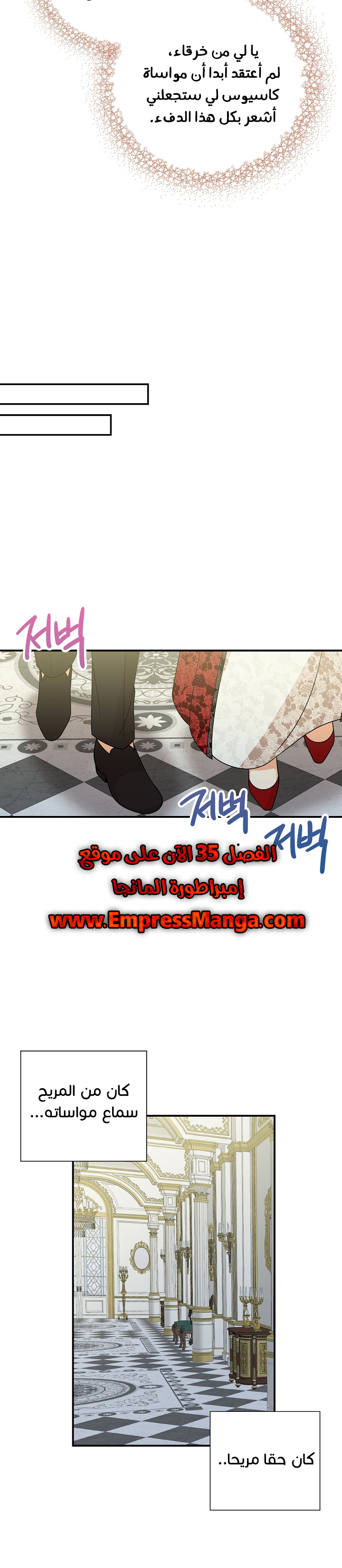 I Became the Mother of the Villain: Chapter 34 - Page 20