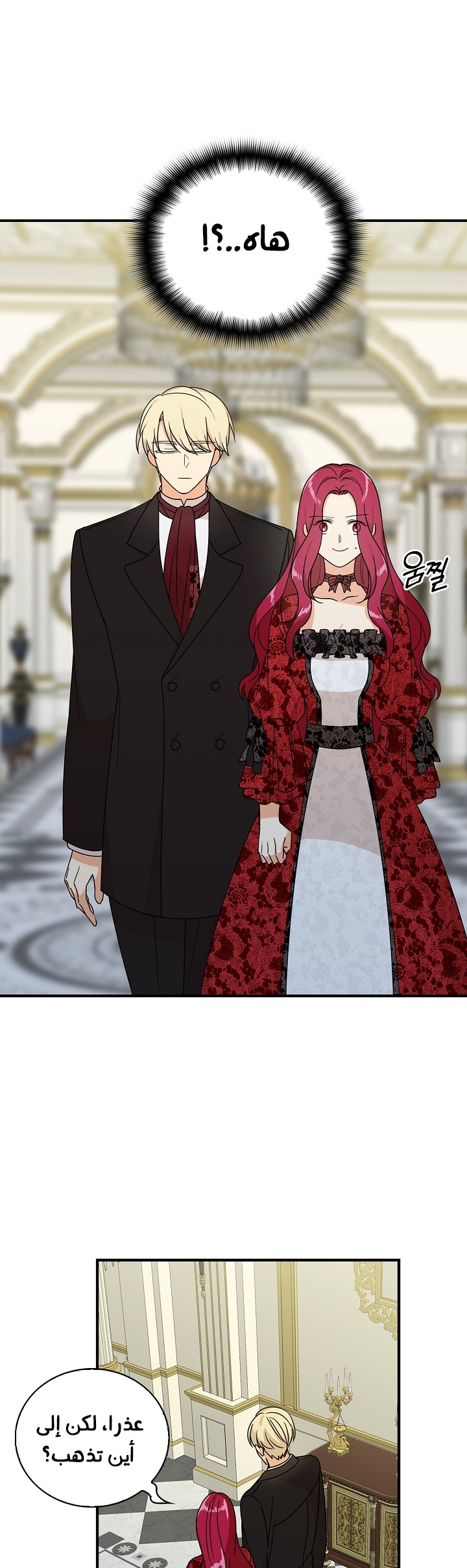 I Became the Mother of the Villain: Chapter 34 - Page 21