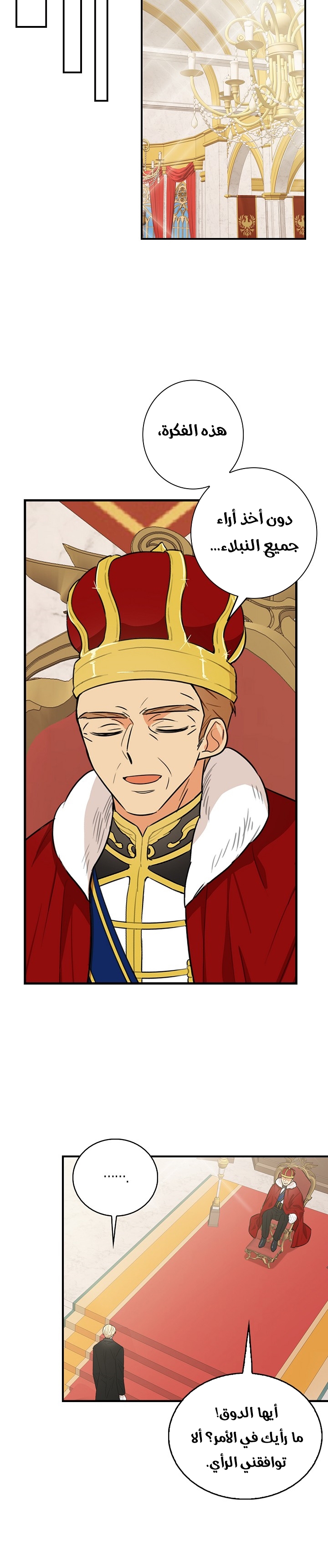 I Became the Mother of the Villain: Chapter 35 - Page 12