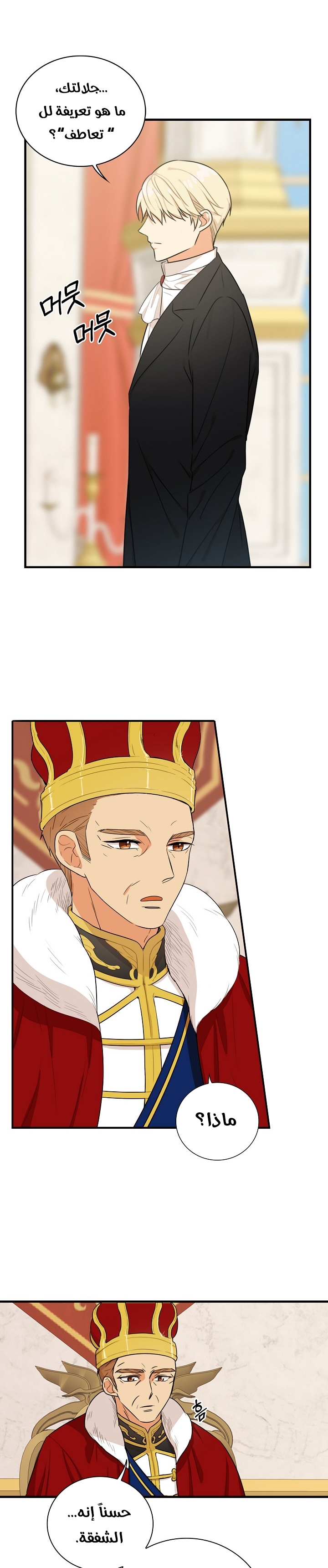 I Became the Mother of the Villain: Chapter 35 - Page 13