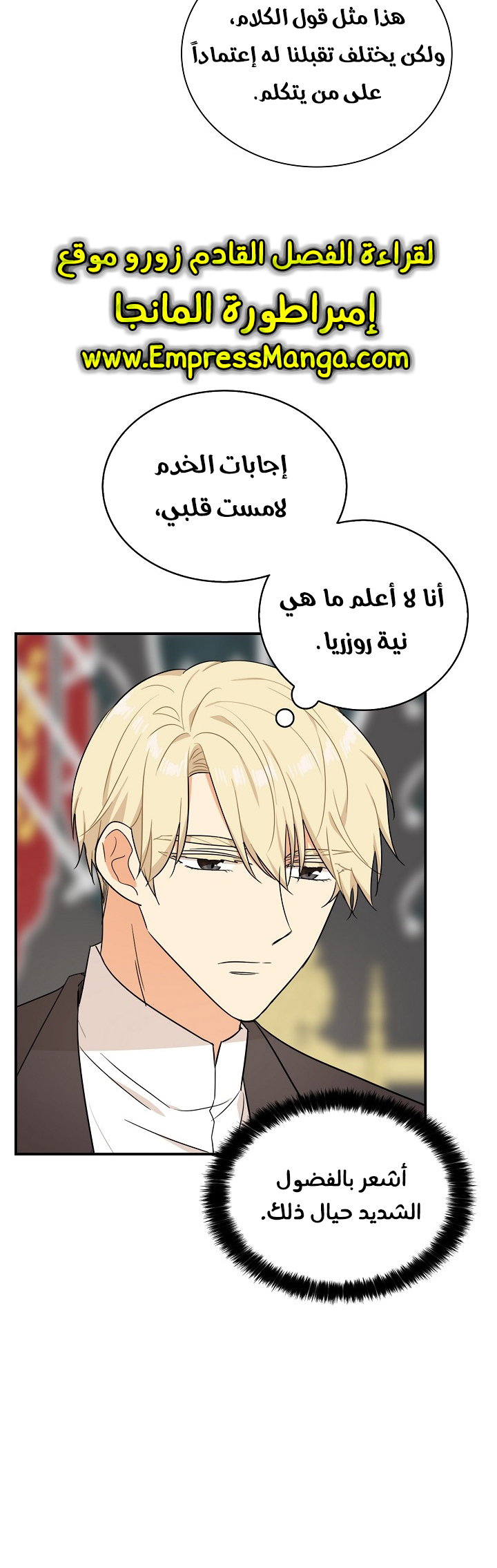 I Became the Mother of the Villain: Chapter 35 - Page 21
