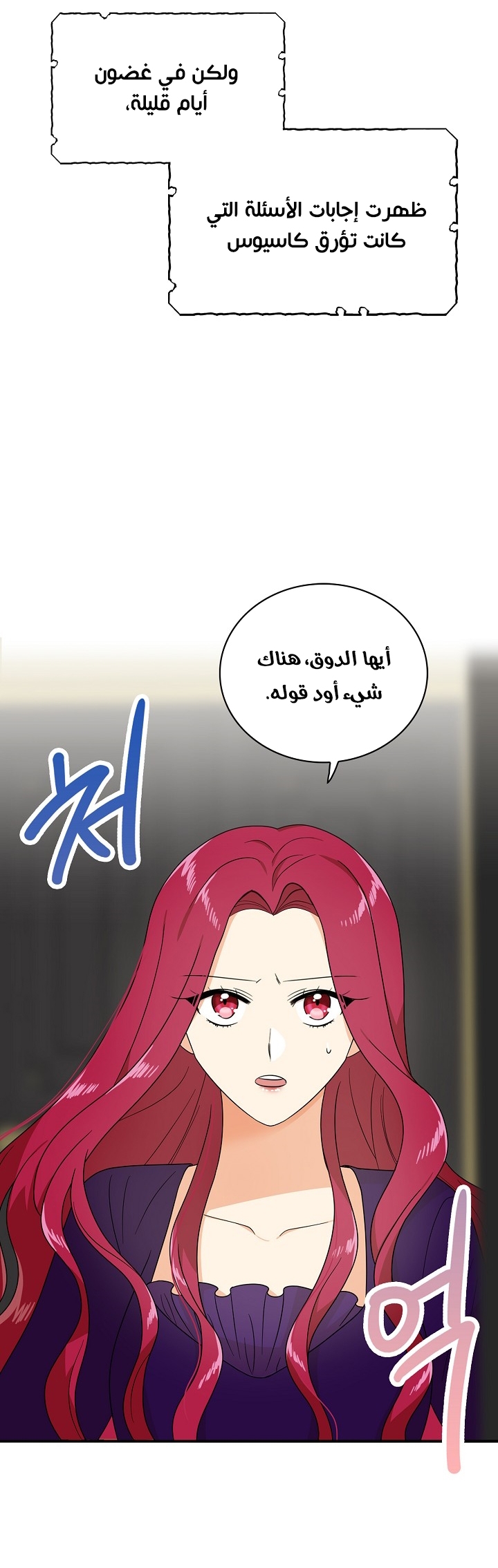 I Became the Mother of the Villain: Chapter 35 - Page 22