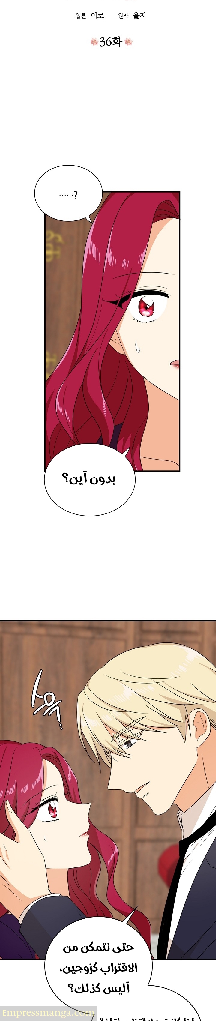 I Became the Mother of the Villain: Chapter 36 - Page 2
