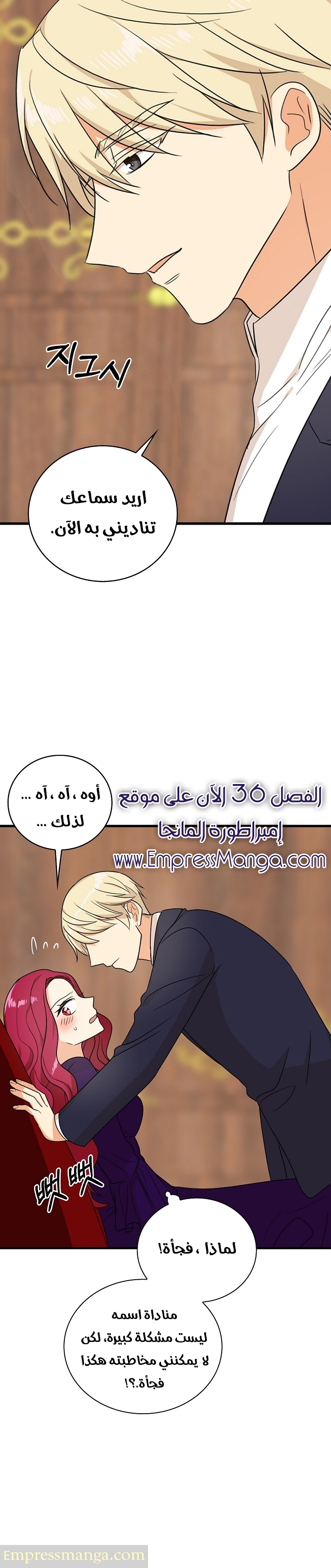 I Became the Mother of the Villain: Chapter 36 - Page 7