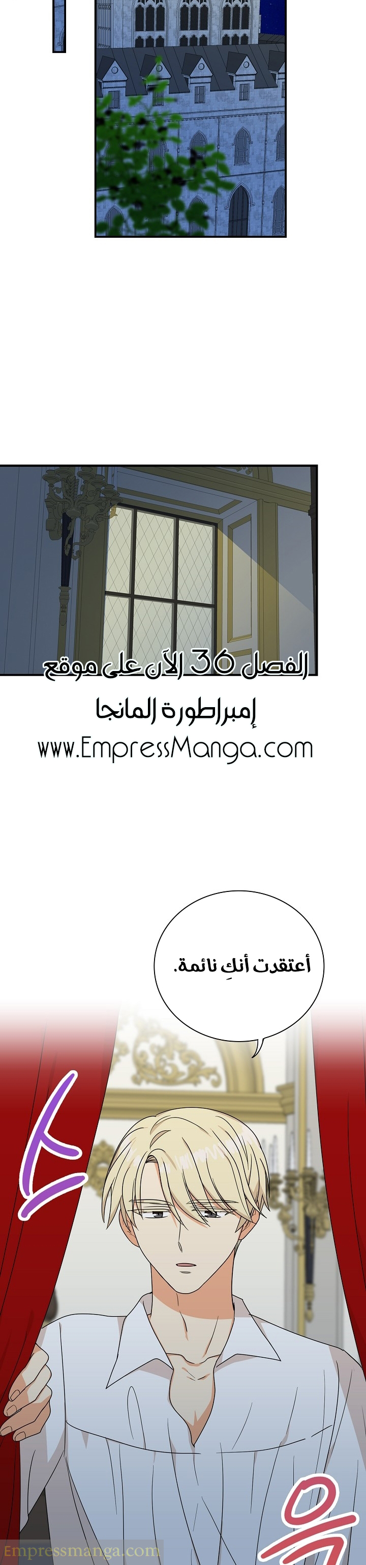I Became the Mother of the Villain: Chapter 36 - Page 14